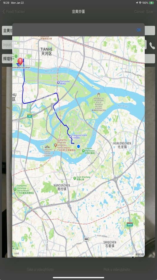 #3. 美食迹 (iOS) بواسطة: 战生 潘