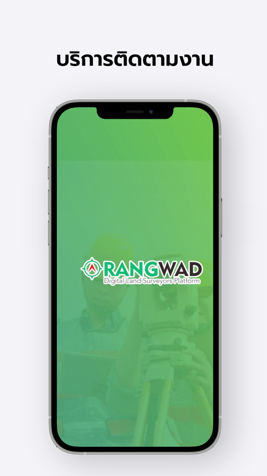 RANGWAD - 2.4.1 - (iOS)