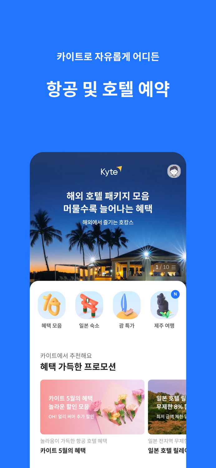 Kyte - 우리는 현재 여행형 카이트
