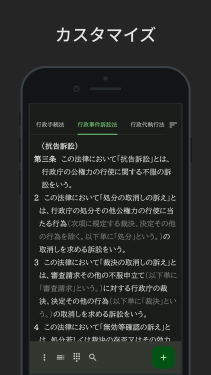 六法: 条文にジャンプ screenshot-6