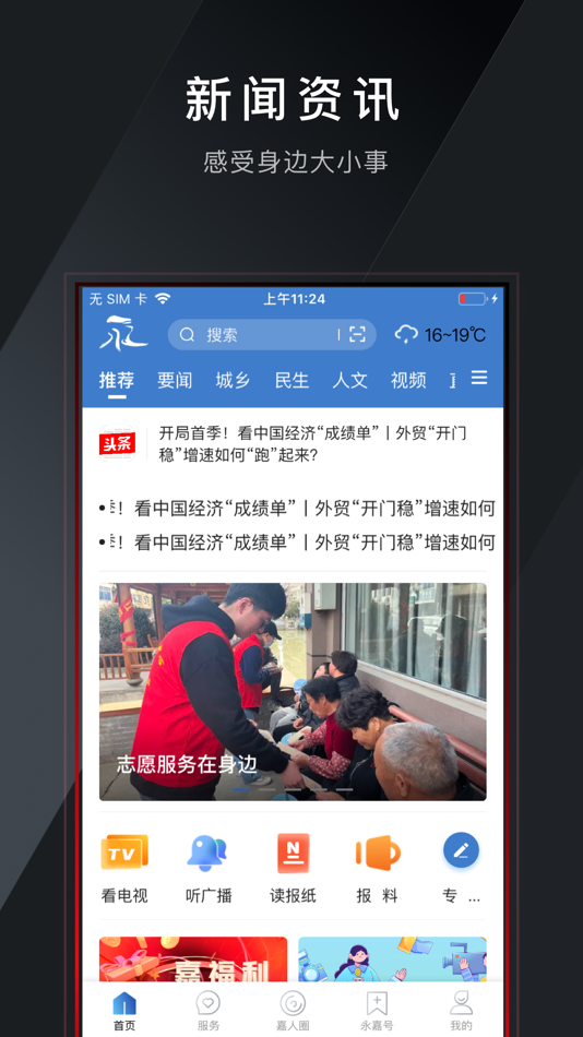 #1. 今日永嘉 (iOS) 由: Yongjia media group