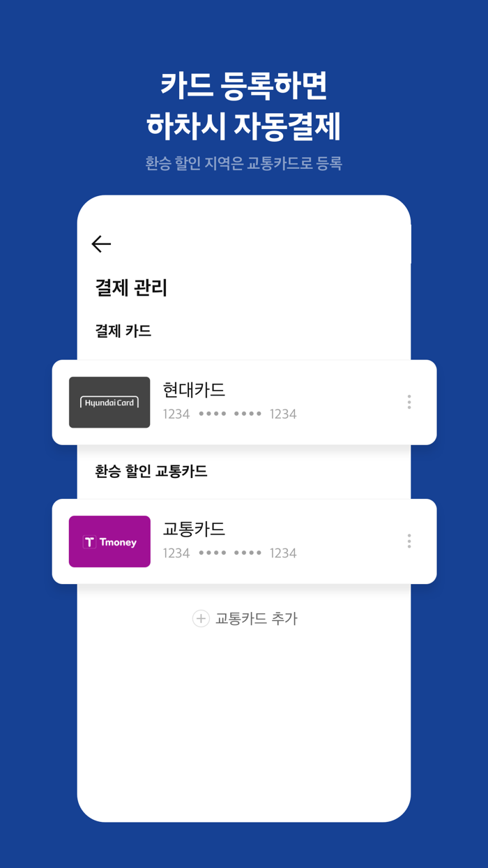 똑타 - 경기도 똑버스 호출 앱