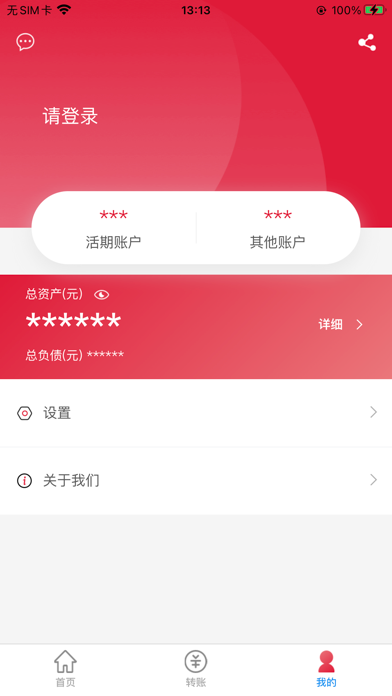 河北蠡州北银农商银行 screenshot