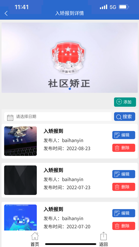 #6. RNR智能司法端 (iOS) 由: 汉银 柏