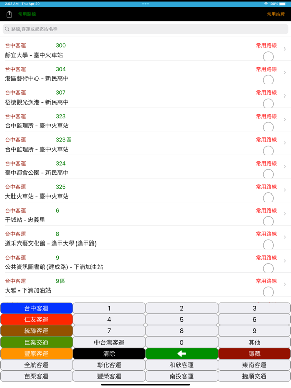 Screenshot #4 pour 台中等公車-到站即時資訊
