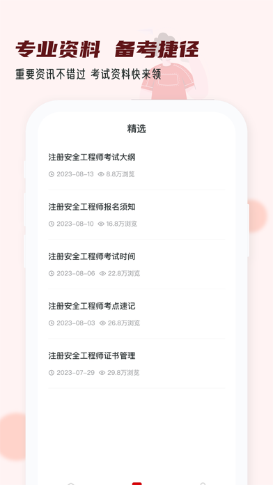 注册安全工程师小牛题库-24注安刷题真题库 Screenshot