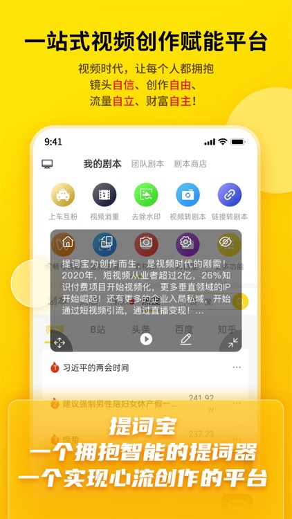 提词宝-视频号号主都在用的悬浮提词器