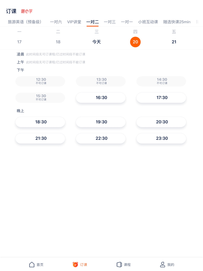 平安好学英语-真人外教在线互动学习