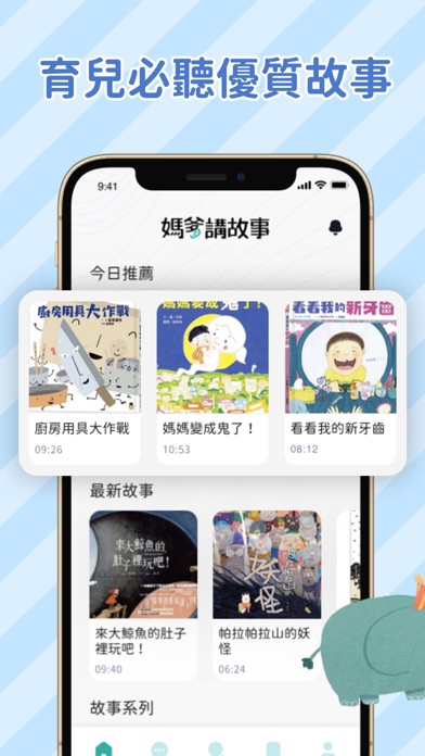 媽爹講故事 Screenshot