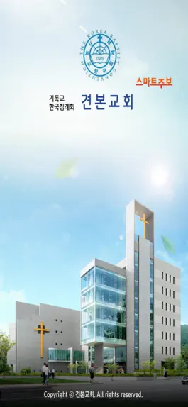 Game screenshot 견본은혜교회 스마트주보 mod apk
