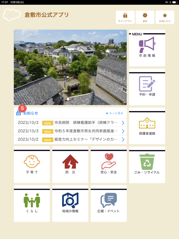 倉敷市公式アプリのおすすめ画像1