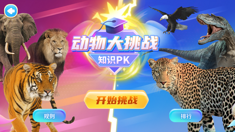 #5. 探趣动物园-动物园游戏,逻辑思维游戏 (iOS) By: Shenzhen Lutong Network Technology Co., Ltd