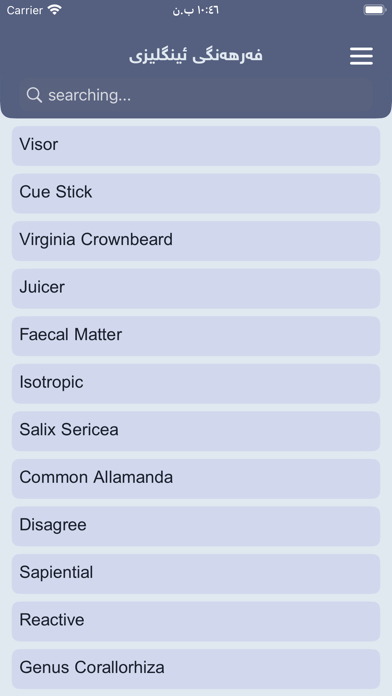 Hemn Dictionary Screenshot