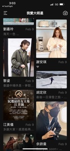 我愛大明星 screenshot #2 for iPhone