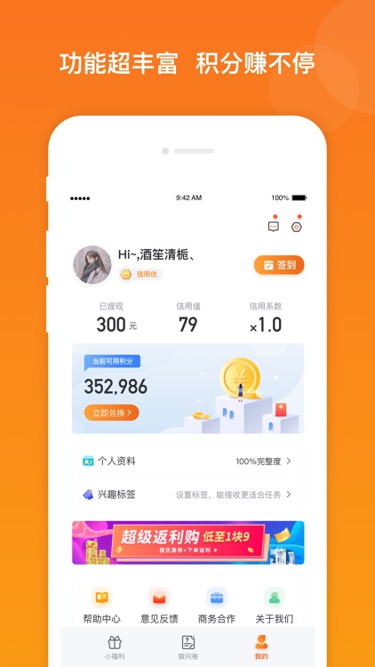 爱调研官方 screenshot-3