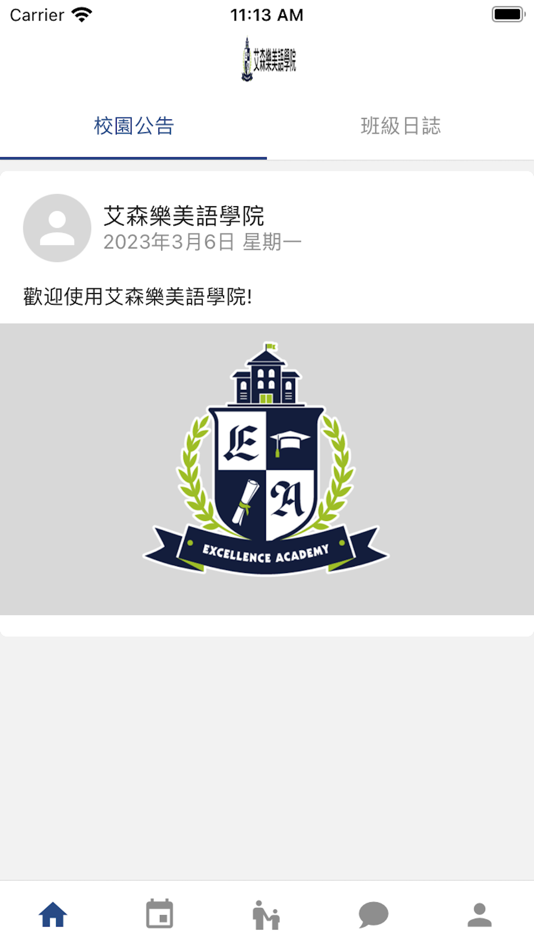 #1. 艾森樂美語學院 (iOS) 由: 莘莘教育有限公司