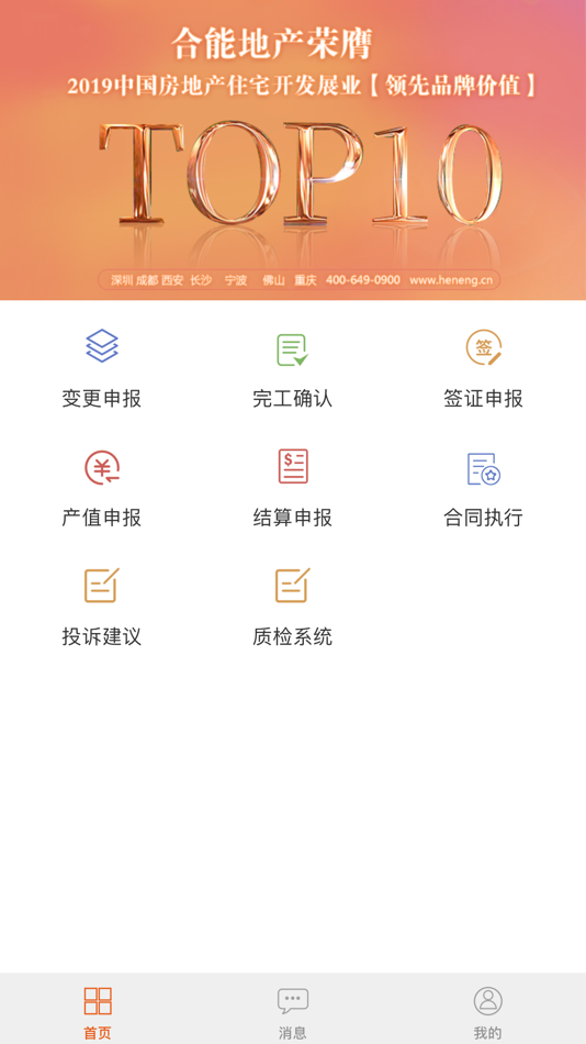 #1. 合能供方协同 (iOS) 由: 成都恒悦合能房地产开发有限公司