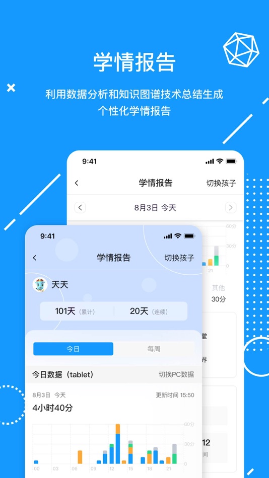 #4. 天骄学堂家长 (iOS) 由: Lenovo(Beijing) Limited