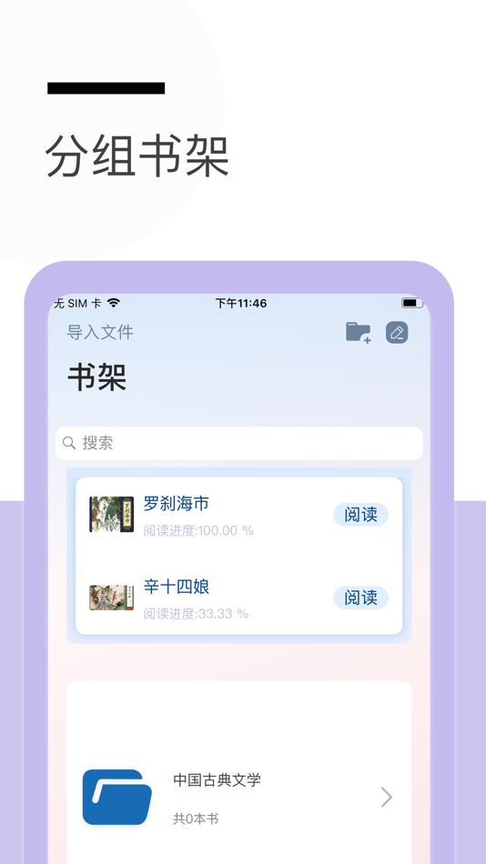 #6. 秃笔阁-小说万能解码阅读,小说图书阅读器,文章创作 (iOS) 由: 志扬 冷