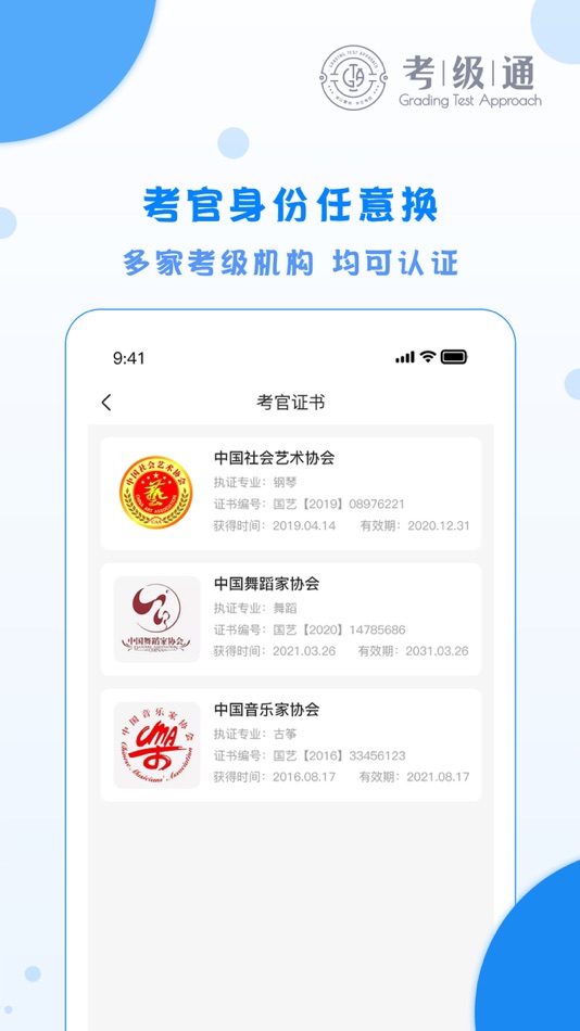 #2. 考级通考官端 (iOS) 由: 西安考科通级信息科技有限公司