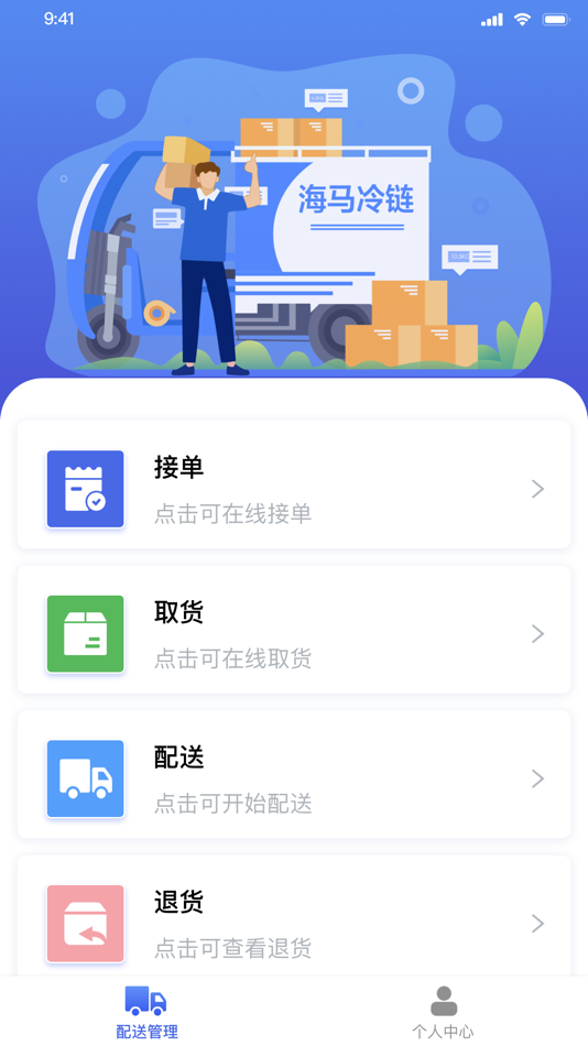 #1. 海马冷链 (iOS) 由: 卫忠 范