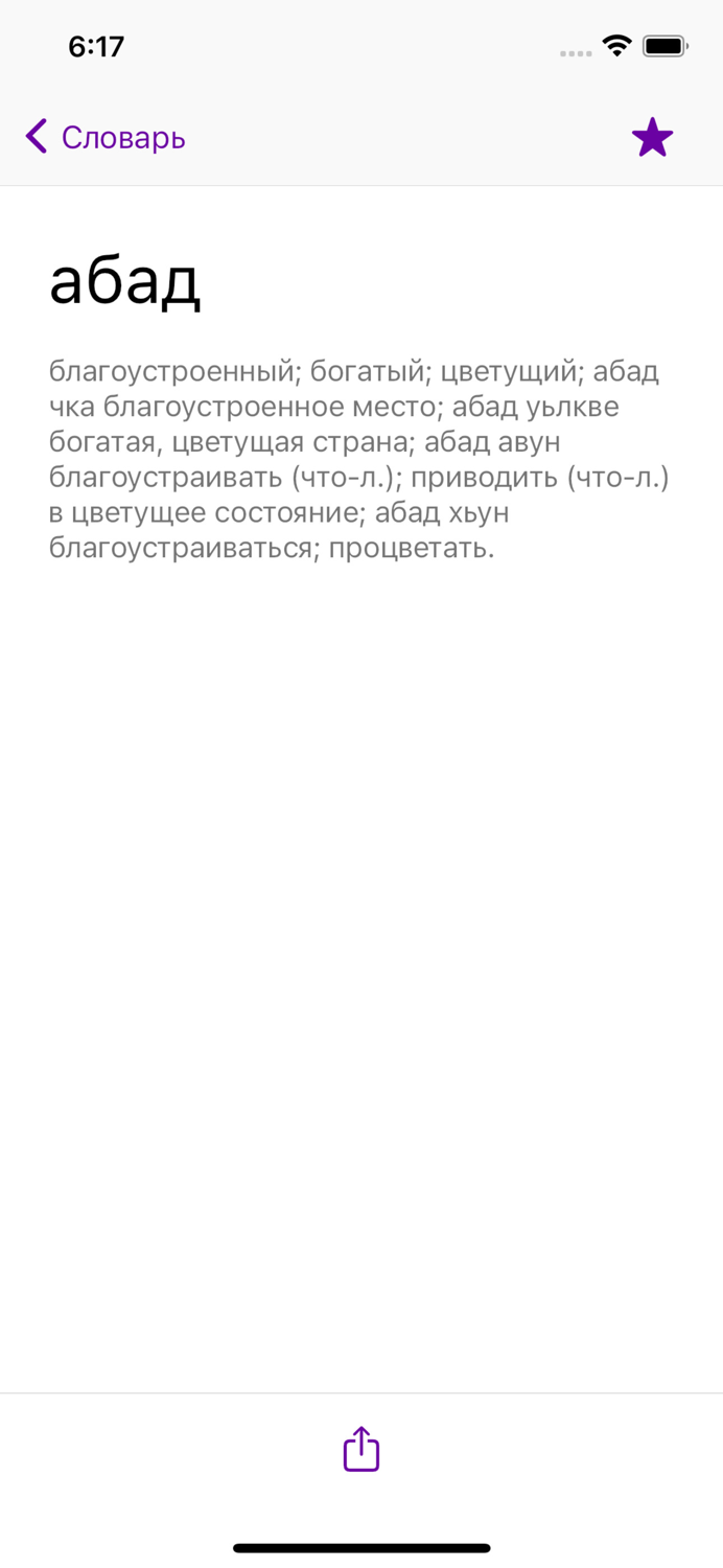 Лезгино-Русский Словарь