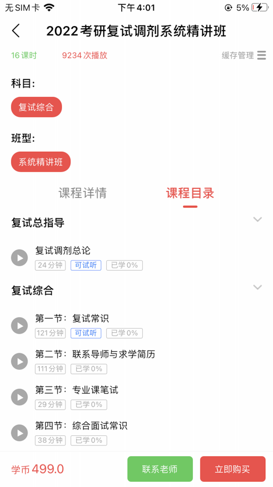 #2. 抢分 (iOS) 由: Beijing Qiangfen Education Technology Co., Ltd.