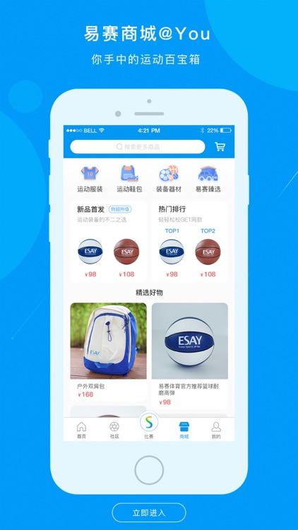 易赛体育 screenshot-4