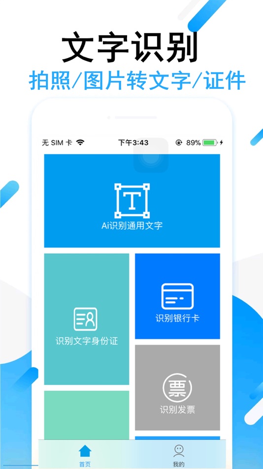 #1. 拍图取字-图片转文字,OCR文字识别 (iOS) Podle: 林 李
