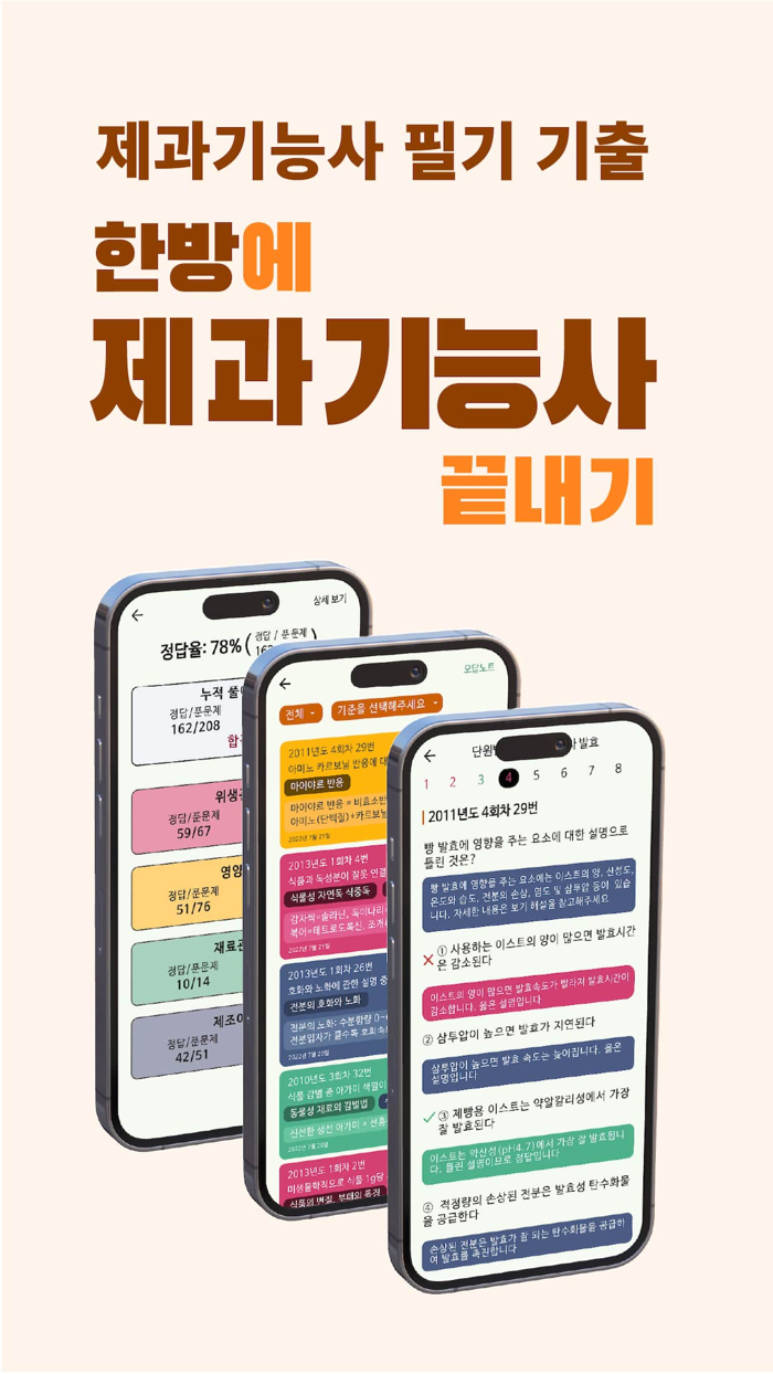 한방에 제과기능사 끝내기필기 기출, 요약노트