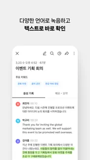 클로바노트 - 음성 그 이상의 기록 iphone screenshot 3