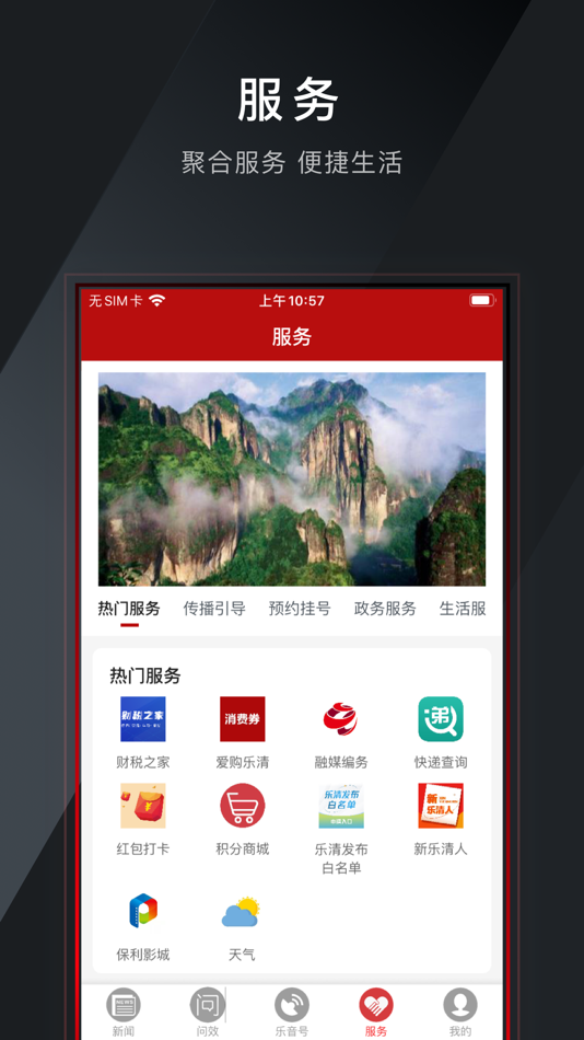 #3. 乐音清扬 (iOS) Με: 乐清市广播电视台