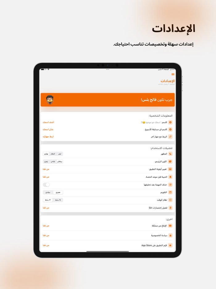 فالح  مساعدك الشخصي
