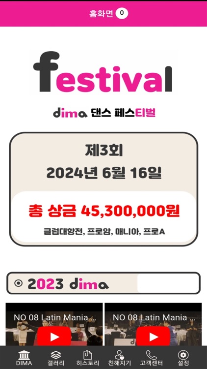 디마 댄스 페스티벌