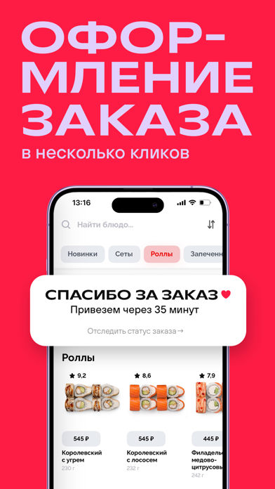 UP SUSHI - доставка еды Screenshot