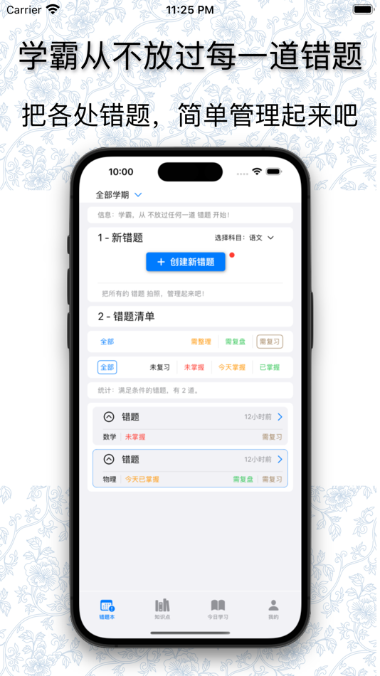 #1. 错题本·学伴-错题整理,制定错题计划,错题总结,错题打印验证 (iOS) 由: 大勇 阎