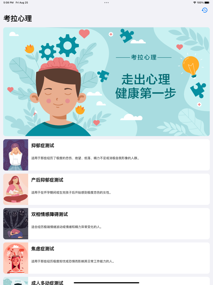 考拉心理 - 抑郁症，焦虑症，双相情感障碍，网络成瘾测试