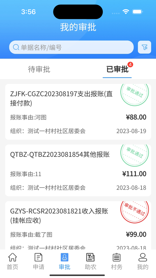 #2. 江西农经 (iOS) Podle: 杭州政云数据有限公司