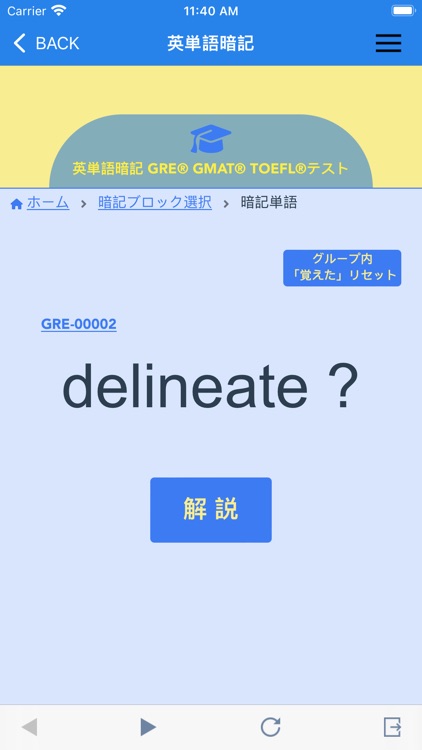英単語暗記 GRE®GMAT® TOEFL®テスト screenshot-4