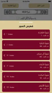 تدبر القرآن الكريم iphone screenshot 3