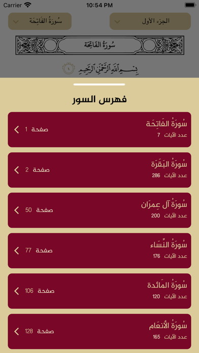 تدبر القرآن الكريم Screenshot