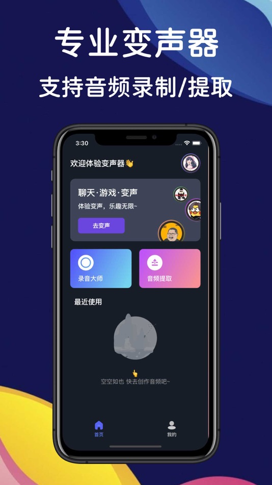 #1. 小洁萌变声器 (iOS) 由: 守凤 王