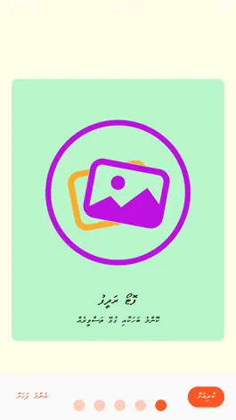 Game screenshot Mah Dhivehi Maldive Dictionary apk