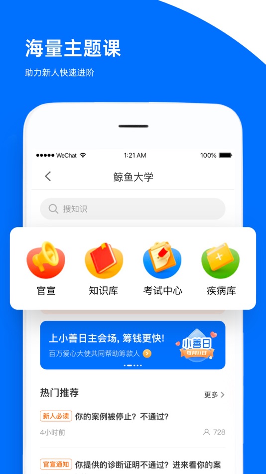 #4. 鲸小胖 (iOS) 由: 北京水滴互保科技有限公司