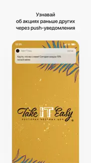 take it easy | Доставка еды iphone screenshot 1