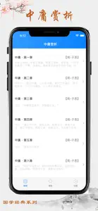 中庸-品读儒家经典巨著 screenshot #3 for iPhone
