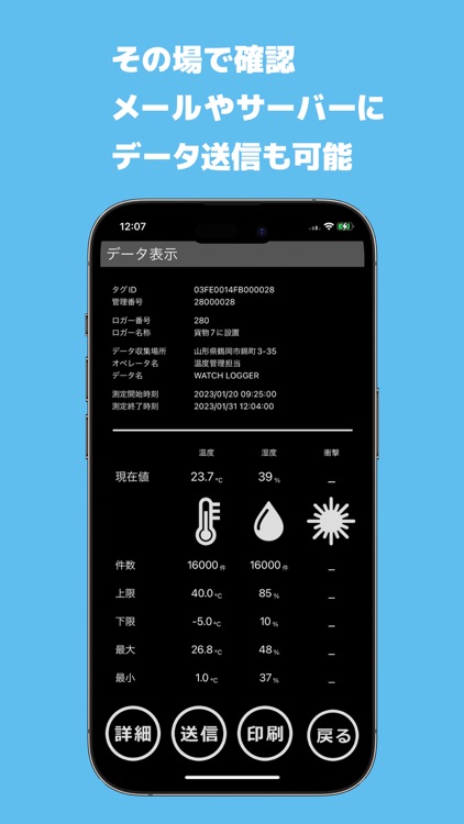 ウォッチロガー Multi