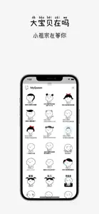 小祖宗表情包 screenshot #2 for iPhone