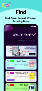 Coupon Wafy - كوبون وافي screenshot #4 for iPhone