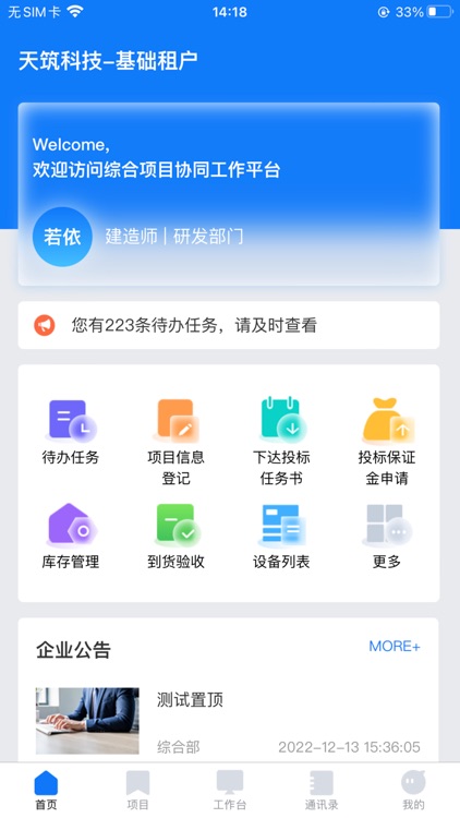 综合项目协作平台